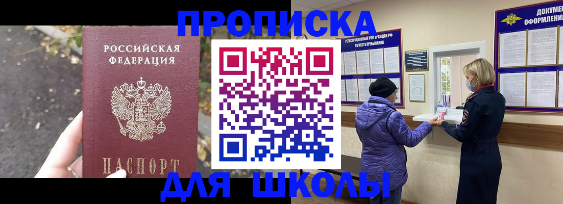 прописка в квартире в Армянске