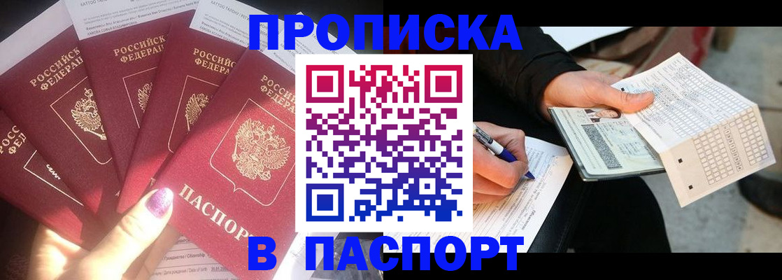 прописка для кредита в Армянске