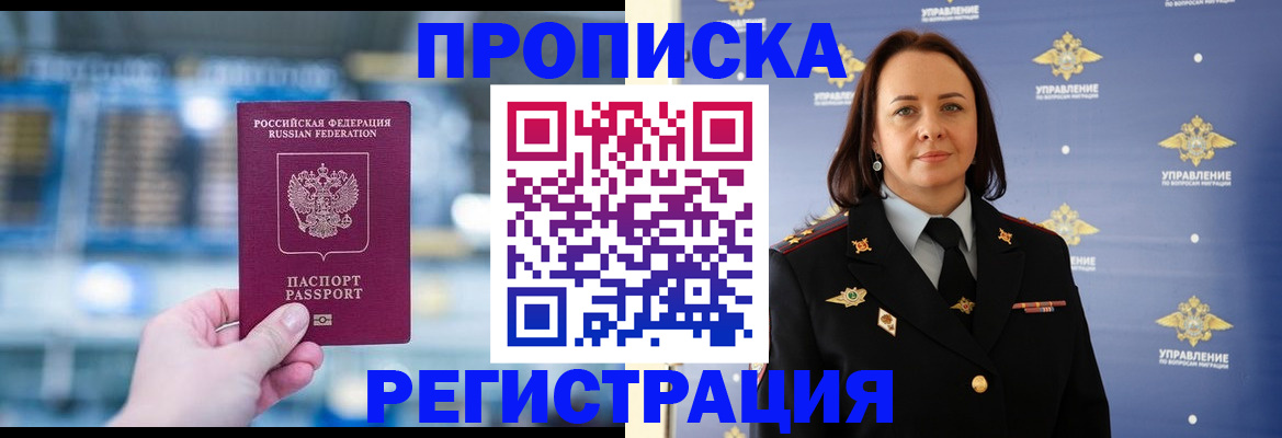 прописка в Армянске