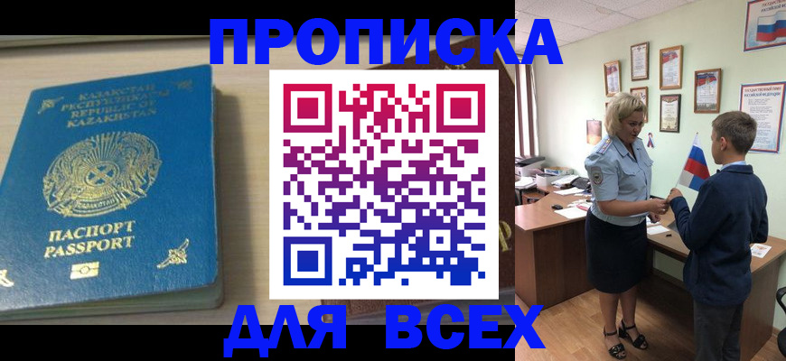 прописка для школы в Армянске