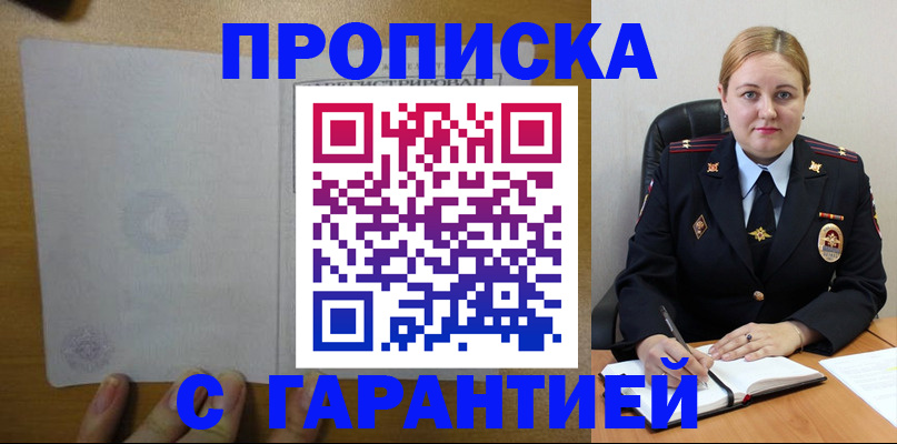 прописка в квартире в Армянске