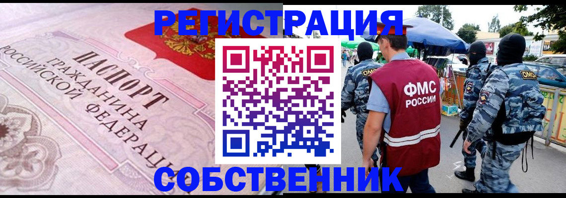 временная регистрация для всех в Армянске
