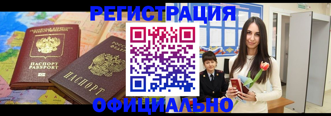 временная регистрация законно в Армянске