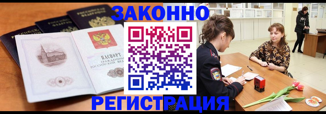временная регистрация собственник в Армянске