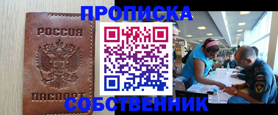прописка законно в Армянске